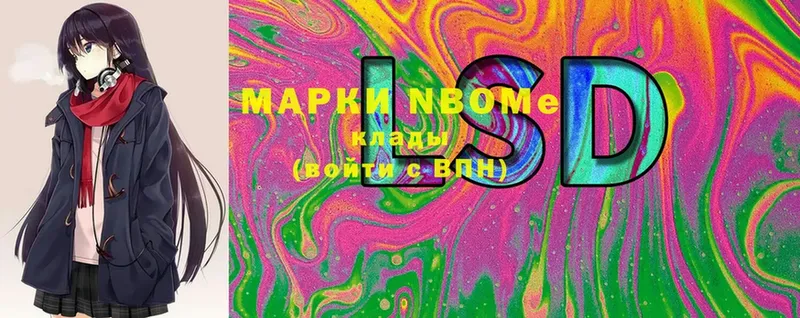 Марки N-bome 1500мкг  Фокино 